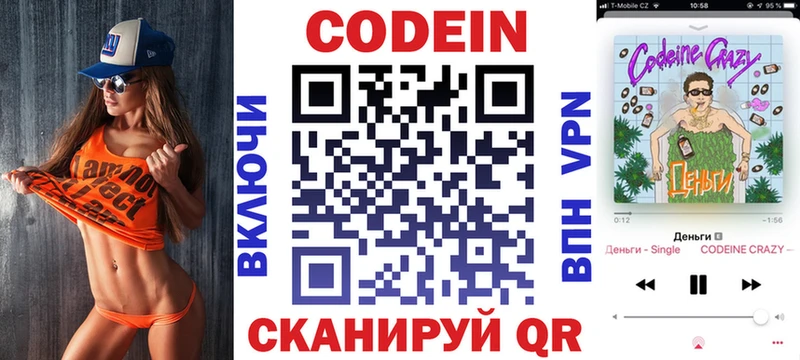Кодеин Purple Drank  Купить  Полысаево 